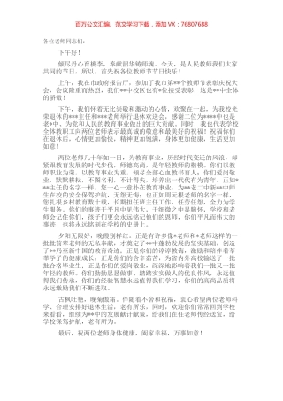 党委书记在体校退休教师恳谈会上的讲话(学校) (2).docx