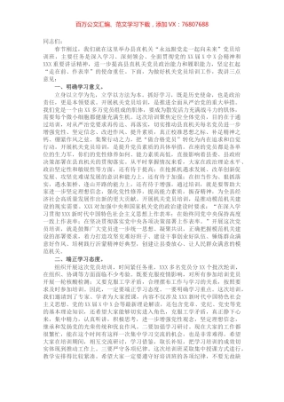 县委副书记在机关党员春季轮训班上的讲话.docx
