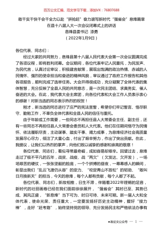息烽县委书记漆勇：在县十八届人大一次会议闭幕式上的讲话.doc