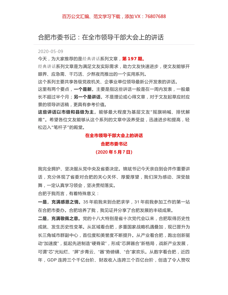 合肥市委书记：在全市领导干部大会上的讲话.docx_第1页
