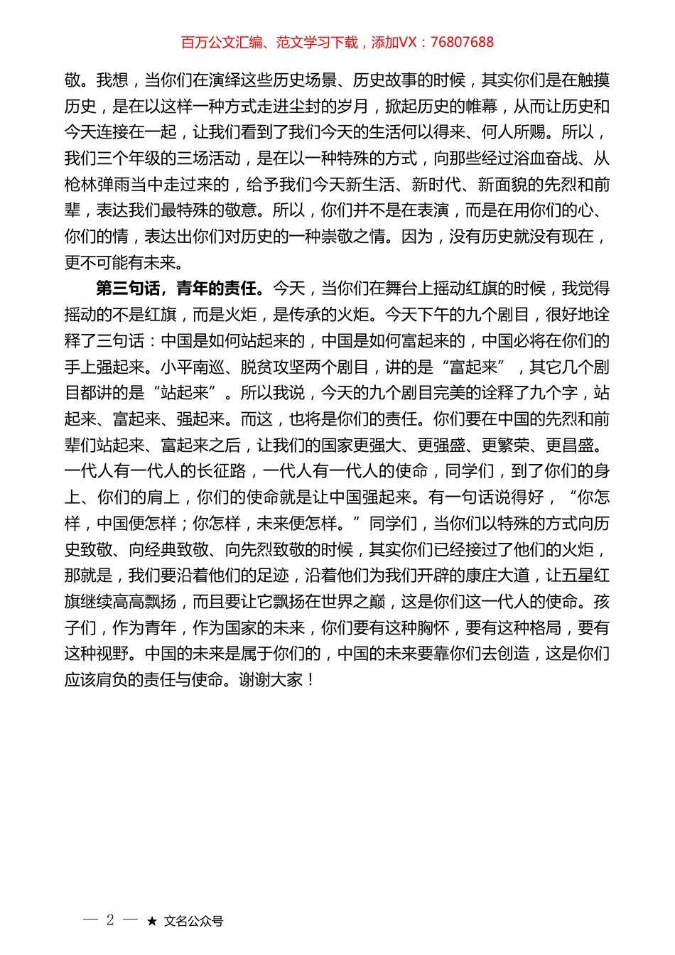 赵清芳：在“12.9”演经典活动上的总结讲话.doc_第1页