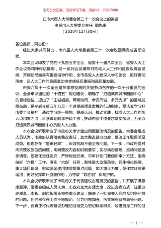 孝感市人大常委会主任周先来：在市六届人大常委会第三十一次会议上的讲话.doc