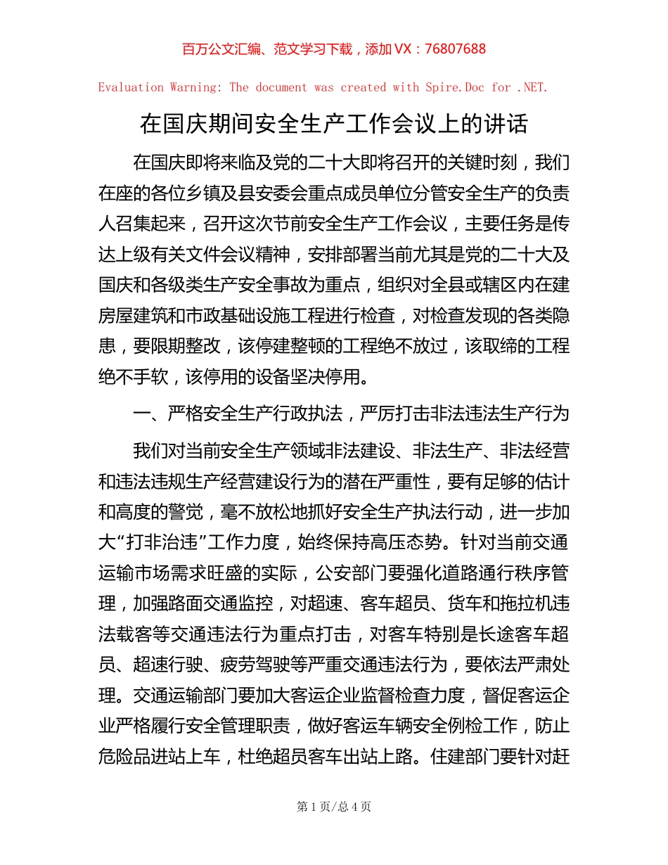 在国庆期间安全生产工作会议上的讲话.docx_第1页