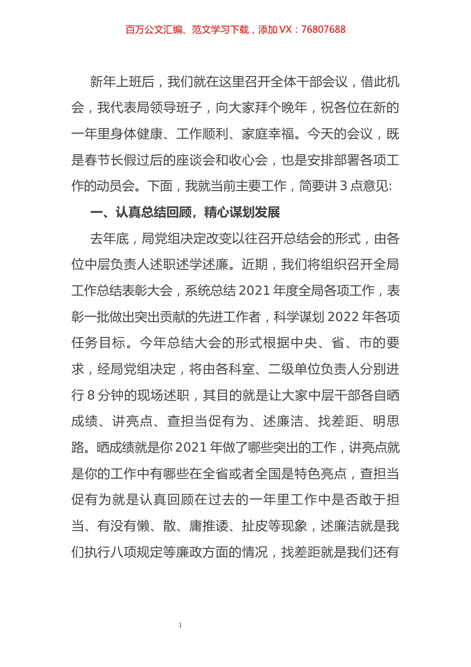 在2022年春节后第一次局务会上的讲话.docx_第1页