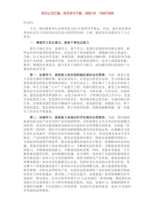 在县委党校2022年春季开学典礼上的讲话.docx