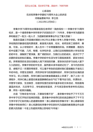 河南省委秘书长李立民：在庆祝李集中学建校70周年大会上的讲话.doc