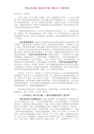 区委书记在xxx区第一期区管干部“绿色转型高质量发展”培训班结班式上的讲话.docx