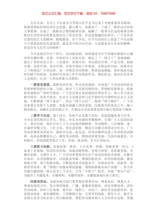 在工会调研座谈时的讲话​​​​​​​.docx