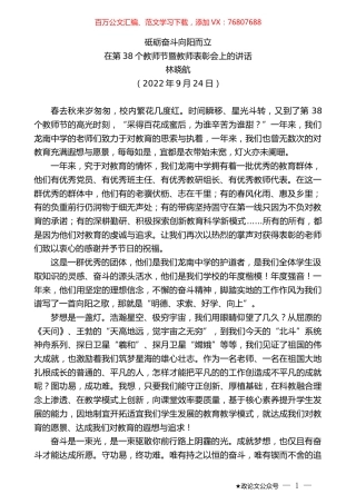 林晓航：在第38个教师节暨教师表彰会上的讲话.docx