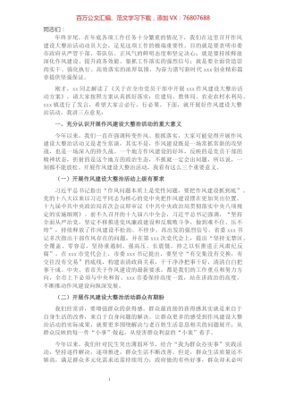 市委书记在全市作风建设大整治活动动员大会上的讲话.docx