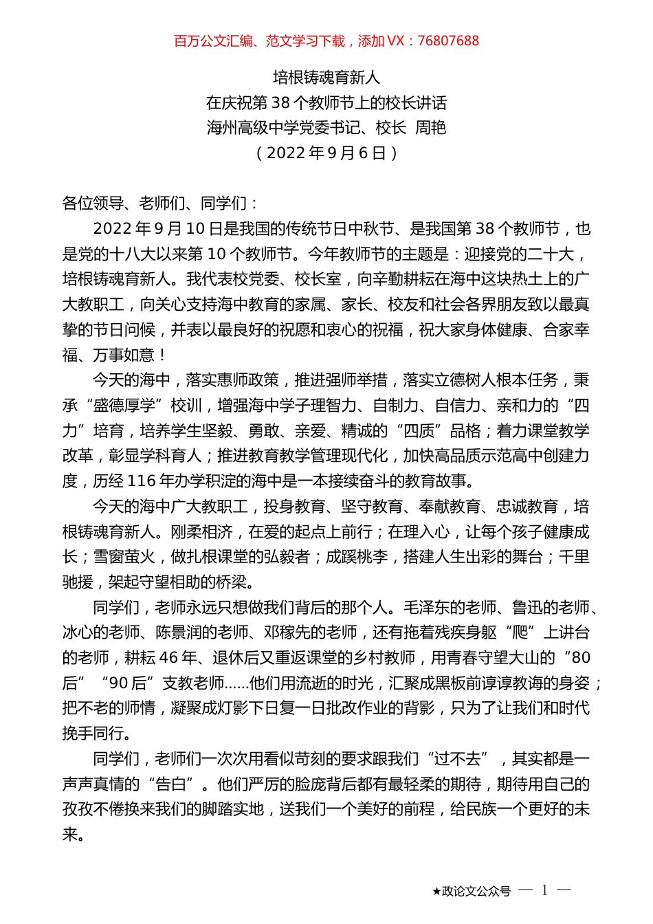 海州高级中学校长周艳：在庆祝第38个教师节上的校长讲话.docx_第1页