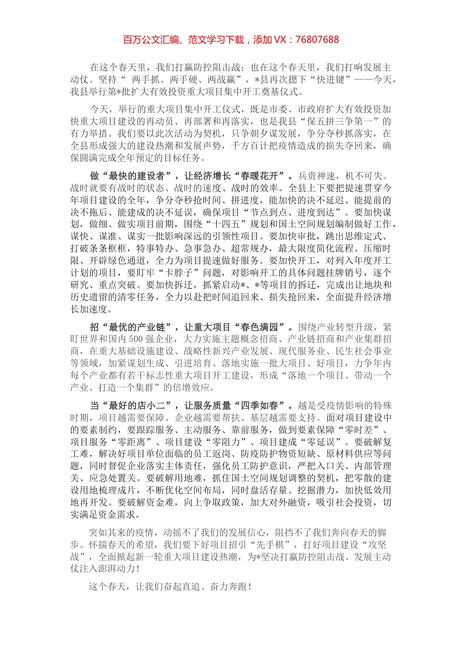 在全县扩大有效投资重大项目集中开工奠基仪式上的致辞.docx_第1页