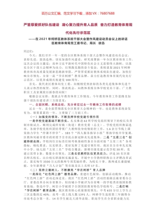 教体系统干部大会暨作风建设动员会议上的讲话.docx