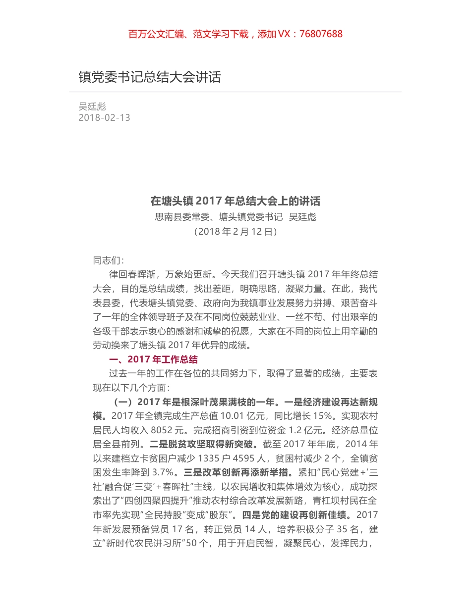 镇党委书记总结大会讲话.docx_第1页