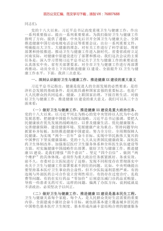 市委书记在全市卫生与健康大会上的讲话.docx