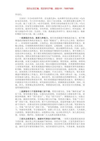 在干部培训班开班式上的讲话：做新时期担当有为干部.docx