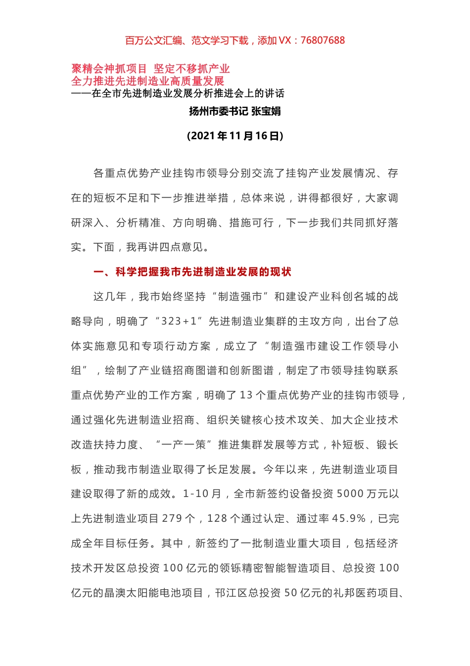 在全市先进制造业发展分析推进会上的讲话.docx_第1页