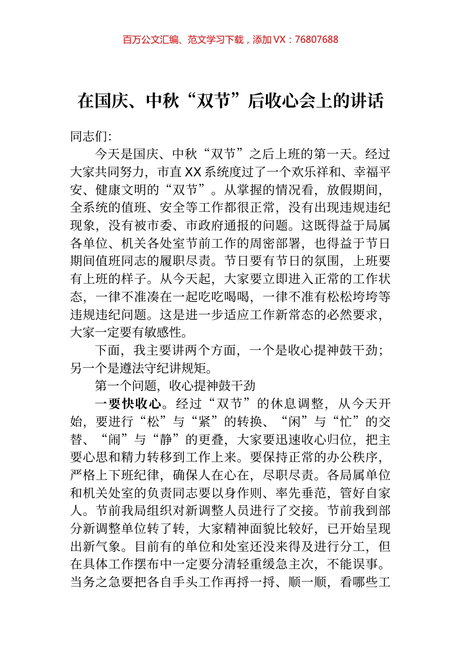 在国庆中秋双节后收心会上的讲话.docx_第1页