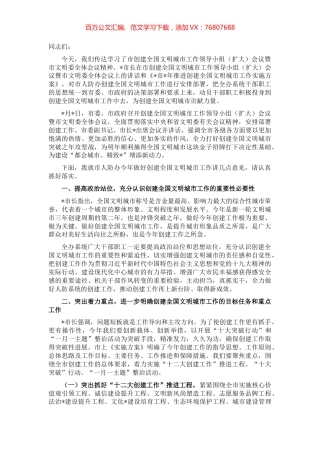 市人防办党组书记、主任在市人防办创建全国文明城市工作推进会上的讲话.docx