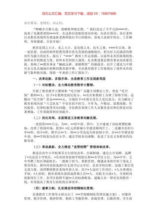 副县长在全县教育工作会议上的讲话.docx