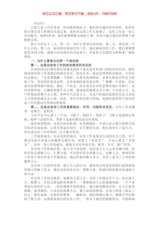 在全区通讯员培训班上的讲话.docx