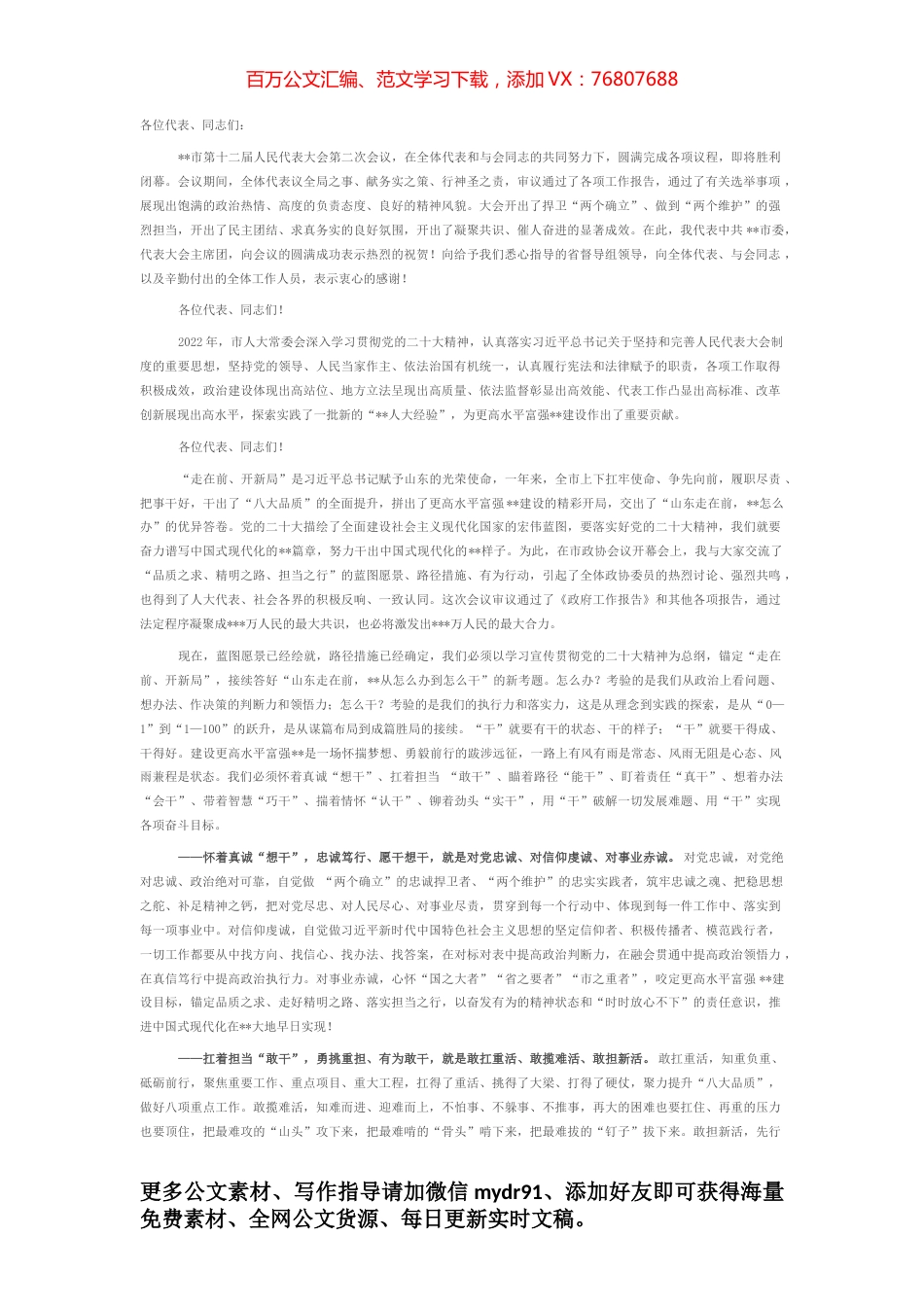 在市人代会第二次会议闭幕时的讲话.docx_第1页