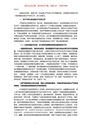在全面从严治党暨党风廉政建设工作会上的讲话.docx