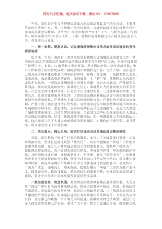 市长在全市“两违”清理整治工作动员会上的讲话.docx