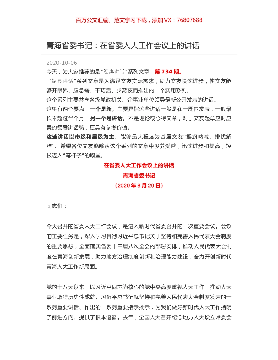 青海省委书记：在省委人大工作会议上的讲话.docx_第1页