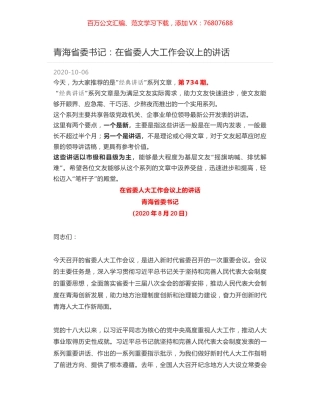 青海省委书记：在省委人大工作会议上的讲话.docx