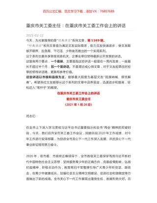 重庆市关工委主任：在重庆市关工委工作会上的讲话.docx
