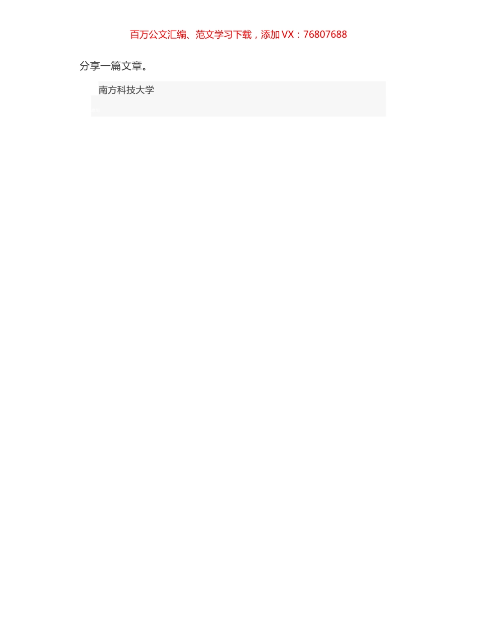 南方科技大学党委书记｜在南方科技大学庆祝中国共产党成立100周年暨“七一”表彰大会上的讲话.docx_第1页