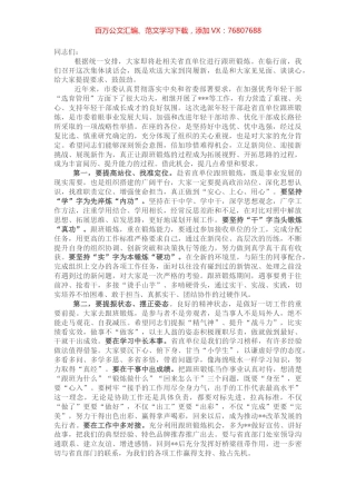 在选派年轻干部赴省直单位跟班锻炼集体谈话会上的讲话.docx