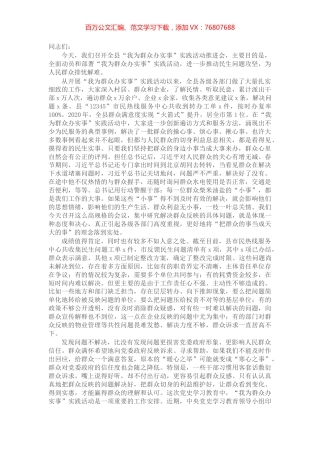 X县委书记在“我为群众办实事”实践活动推进会上的讲话​​​​​​​​​​.docx