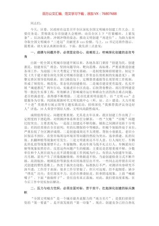 区长文明城市创建工作大会上的讲话.docx