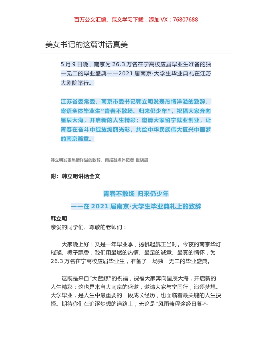 韩立明在2021届南京•大学生毕业典礼上的致辞.docx_第1页