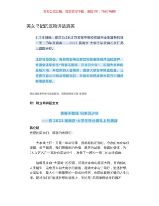 韩立明在2021届南京•大学生毕业典礼上的致辞.docx