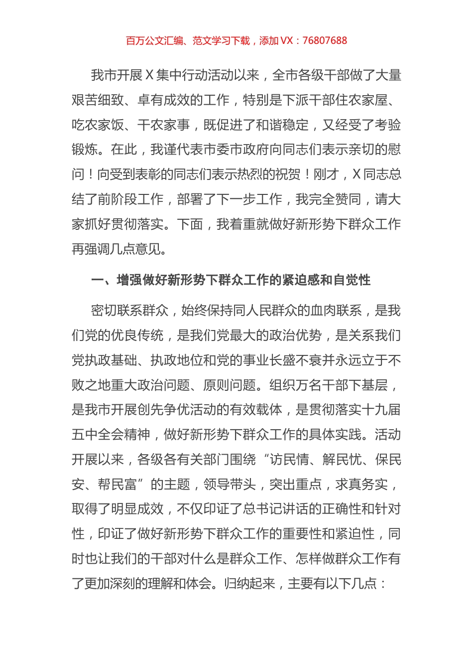 在全市党员连心群众活动推进会上的讲话.docx_第1页