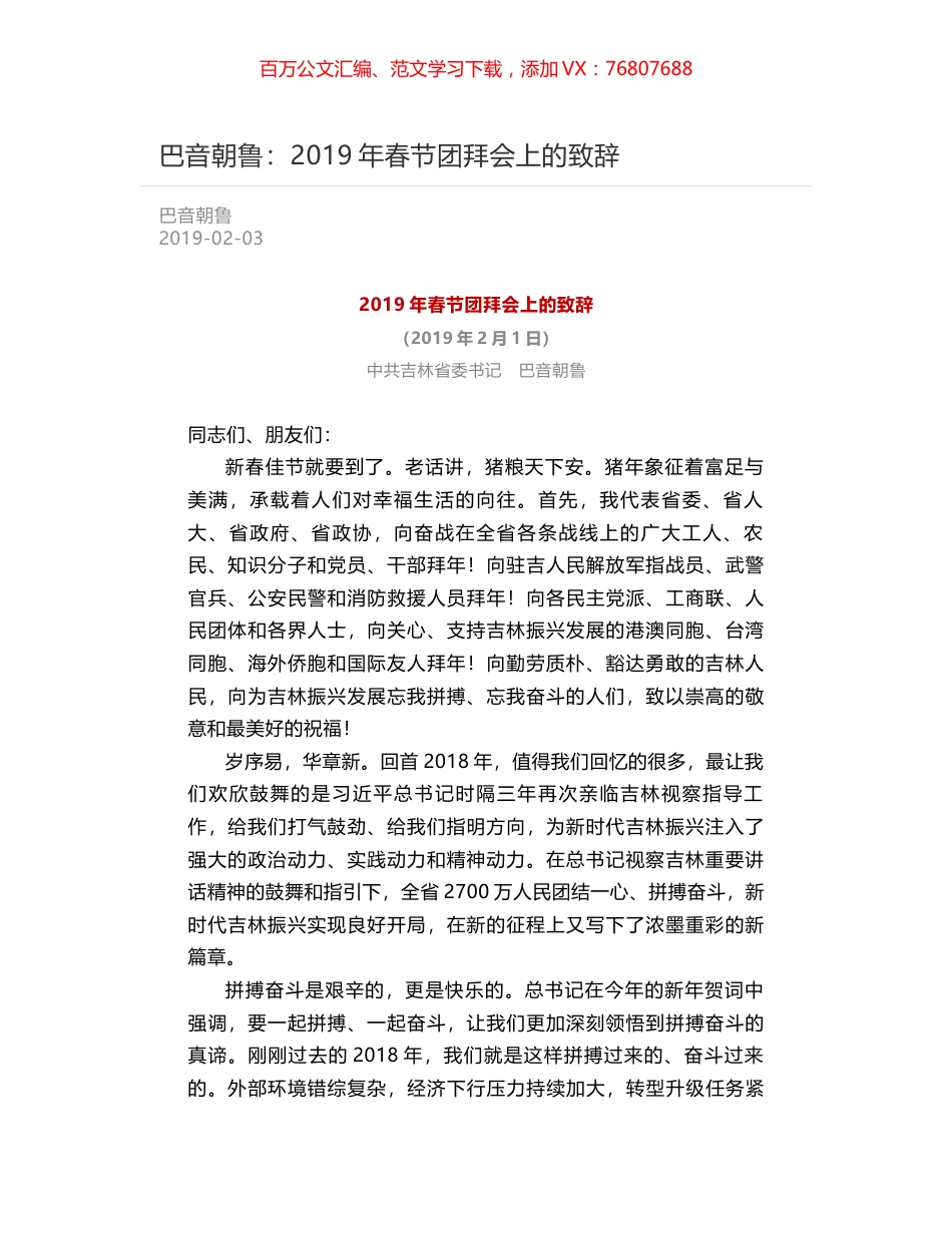 巴音朝鲁：2019年春节团拜会上的致辞.docx_第1页