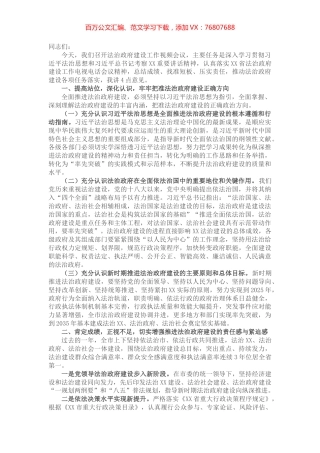 在全市2022年法治政府建设工作视频会议上的讲话.docx