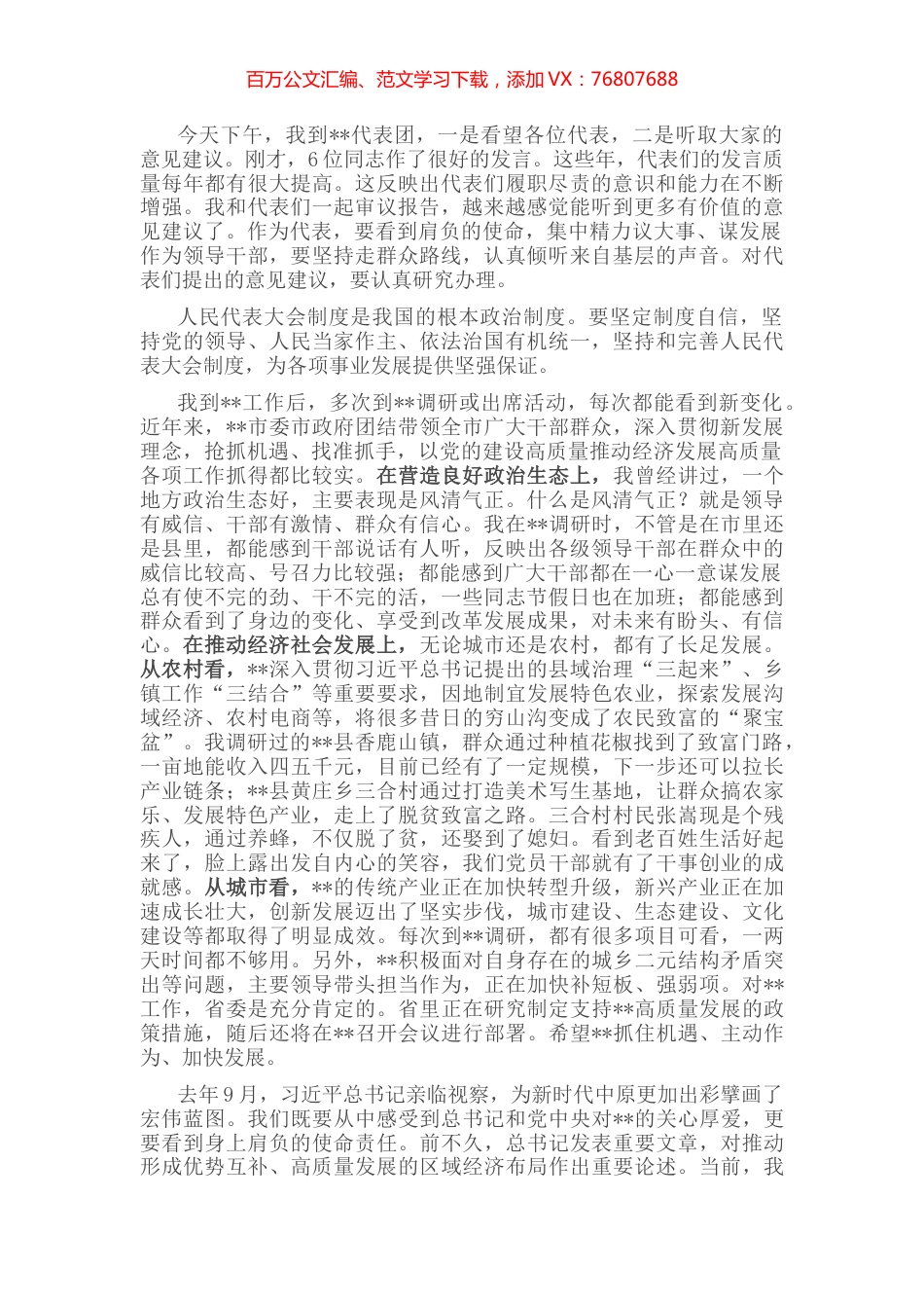 省委书记参加省人代会市代表团审议时的讲话.docx_第1页