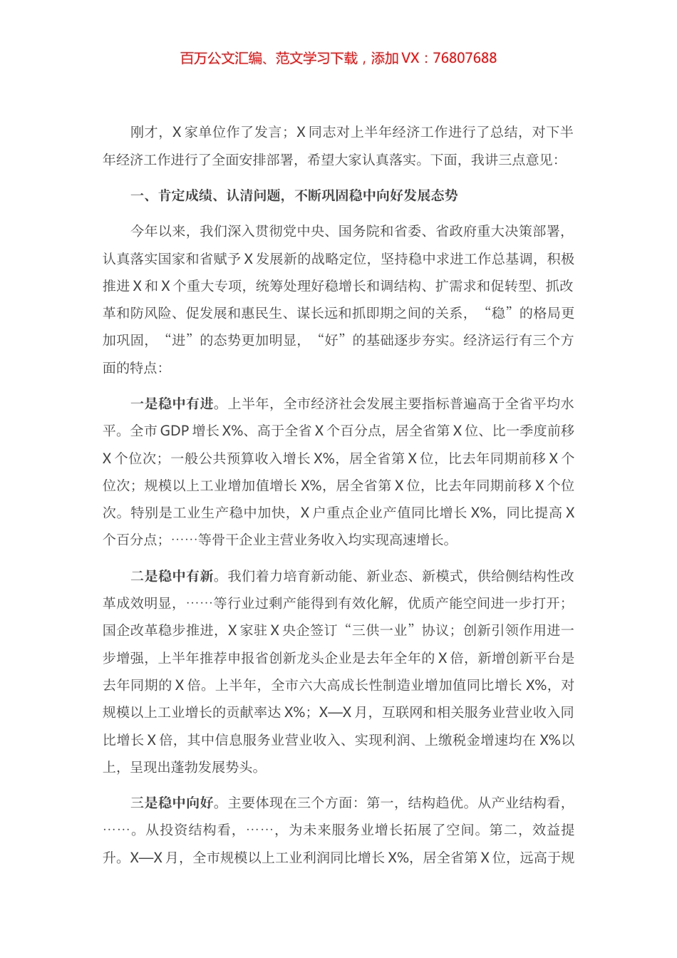 在上半年全市重点工作推进会上的讲话.docx_第1页