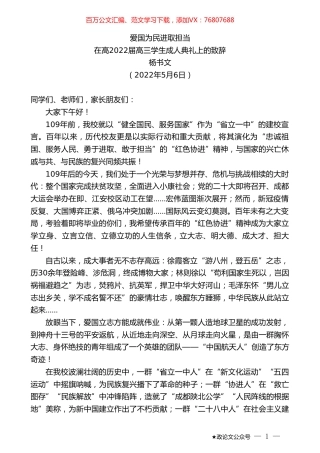 杨书文：在高2022届高三学生成人典礼上的致辞.doc