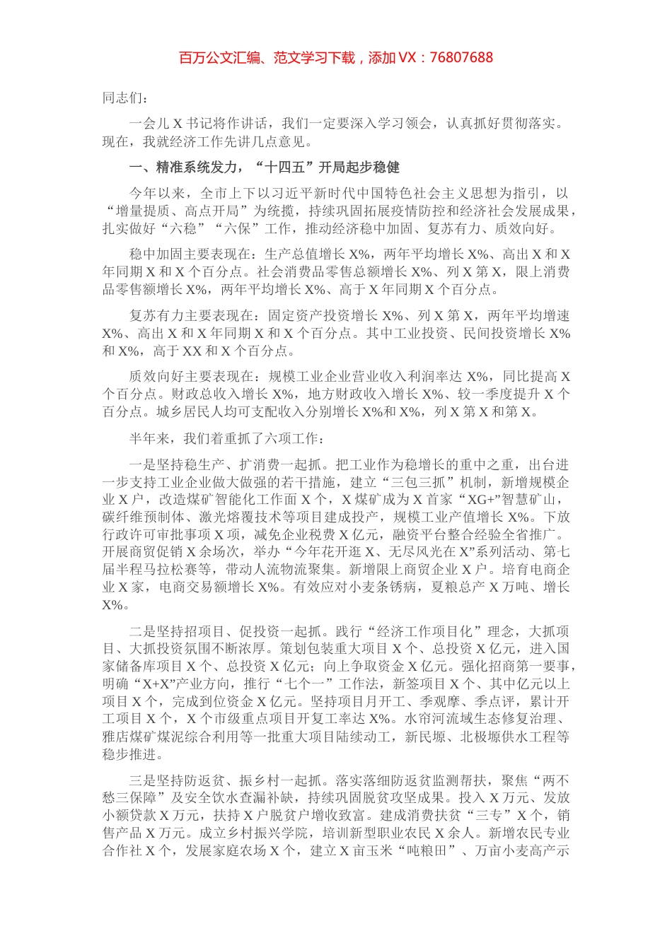 在市委一届X次全会上的讲话​​​​​​​​​​.docx_第1页