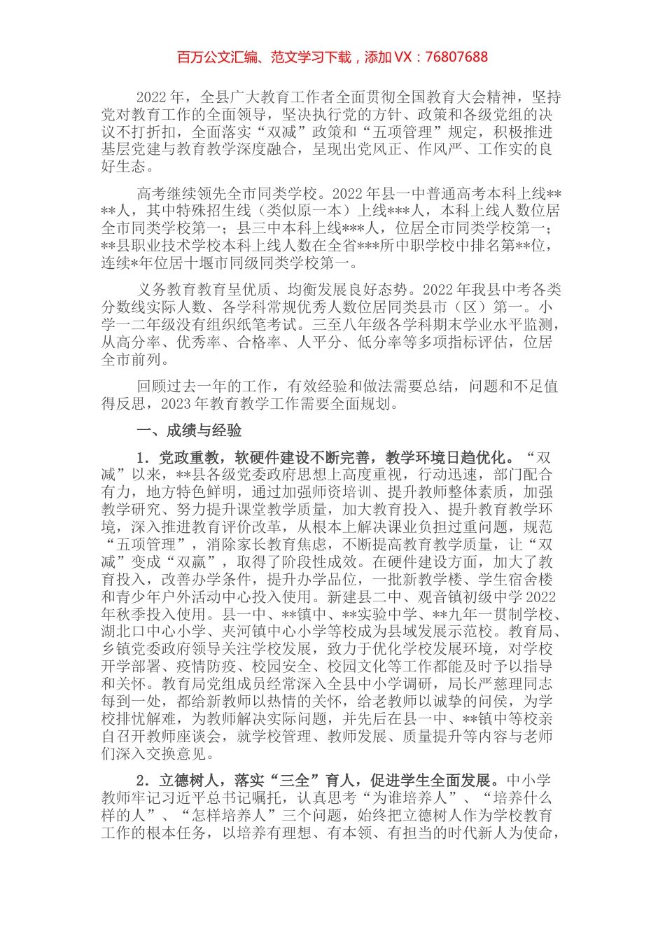在全县2022年教学工作总结表彰会议上的讲话.docx_第1页