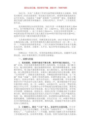 在全县2022年教学工作总结表彰会议上的讲话.docx