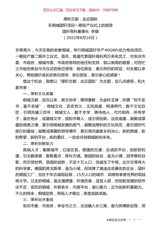 国轩高科董事长李缜：在桐城国轩项目一期投产仪式上的致辞.doc