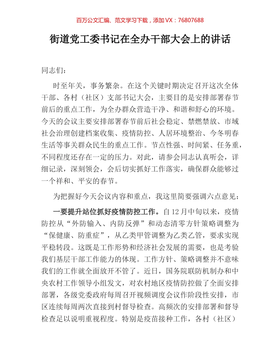 街道党工委书记在全办干部大会上的讲话.docx_第1页
