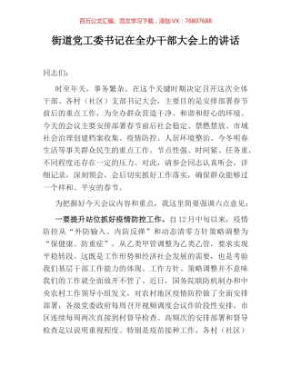 街道党工委书记在全办干部大会上的讲话.docx