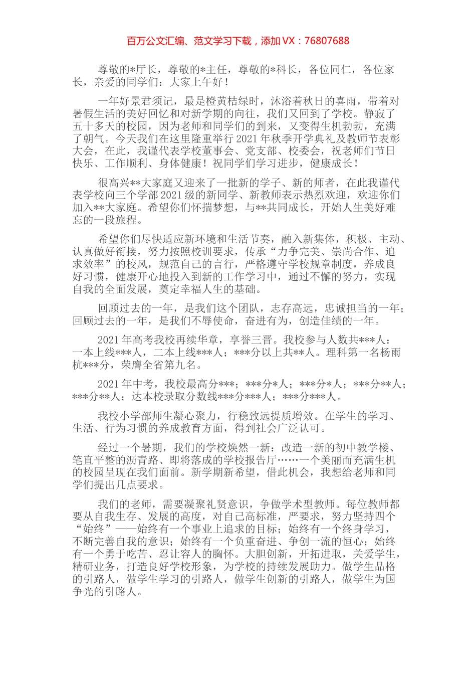 校长在开学典礼暨教师节表彰大会上的讲话.docx_第1页